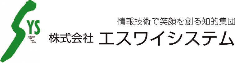 株式会社エスワイシステム